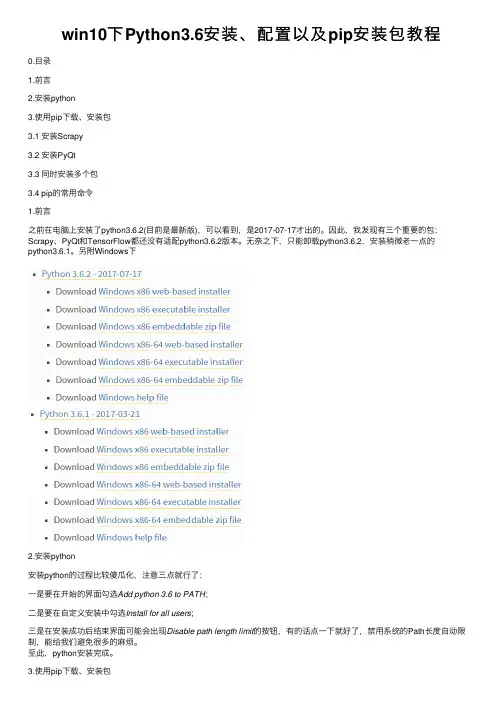 win10下Python3.6安装、配置以及pip安装包教程