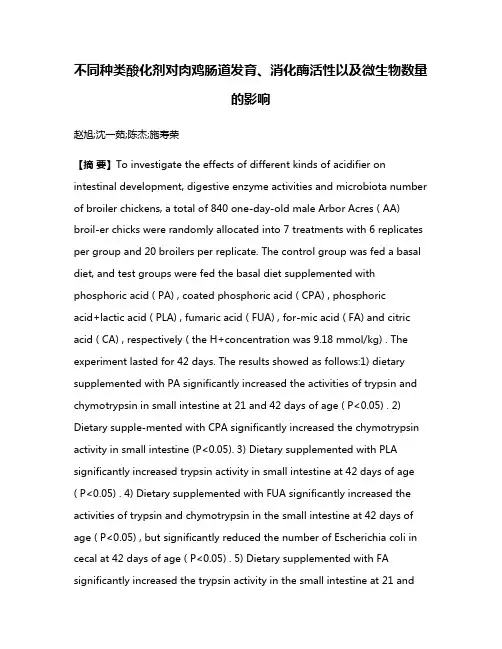 不同种类酸化剂对肉鸡肠道发育、消化酶活性以及微生物数量的影响