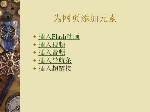 为网页添加元素