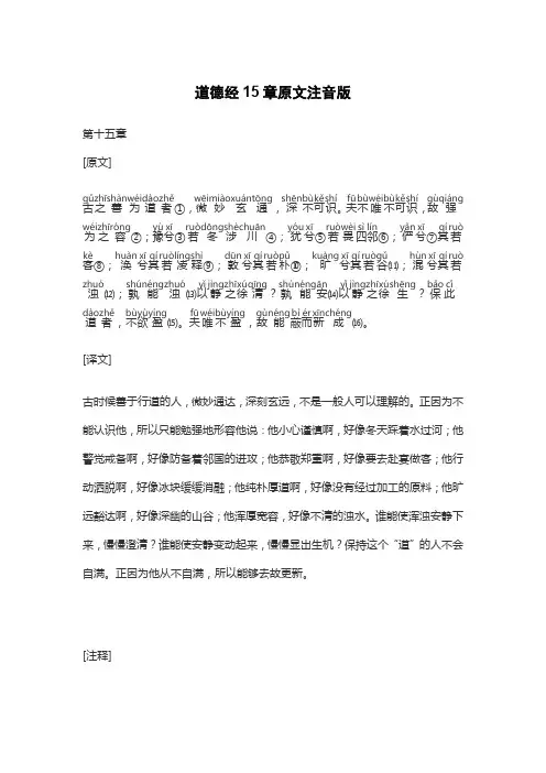 道德经15章原文注音版
