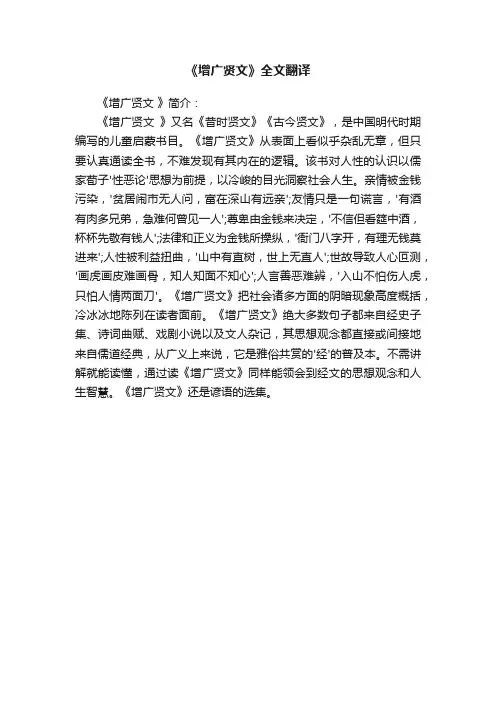 《增广贤文》全文翻译