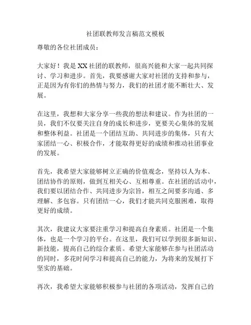 社团联教师发言稿范文模板