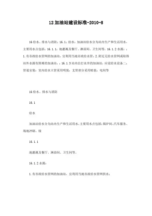 加油站建设标准-2010-8
