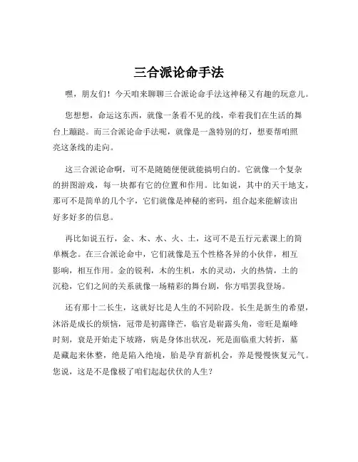 三合派论命手法