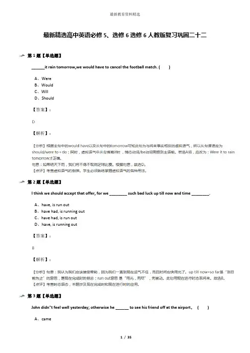 最新精选高中英语必修5、选修6选修6人教版复习巩固二十二