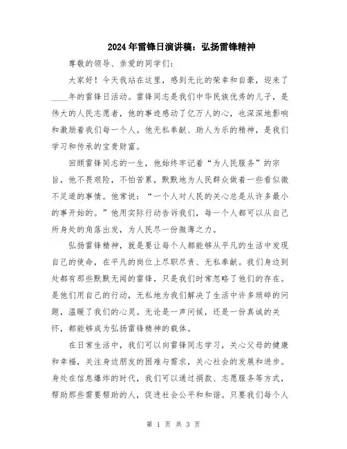 2024年雷锋日演讲稿：弘扬雷锋精神