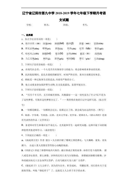 辽宁省辽阳市第九中学2020至2021学年七年级下学期月考语文试题