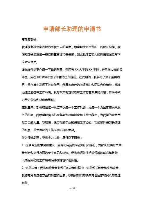 申请部长助理的申请书