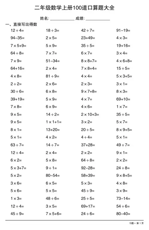 二年级数学上册口算题32套(100题)