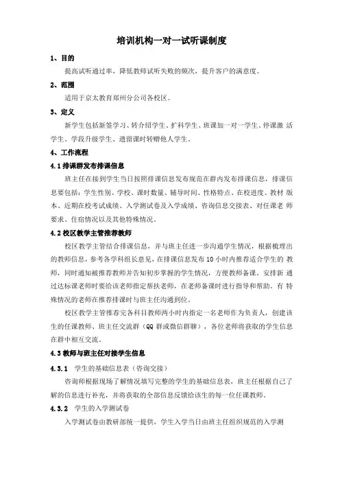培训机构一对一试听课制度