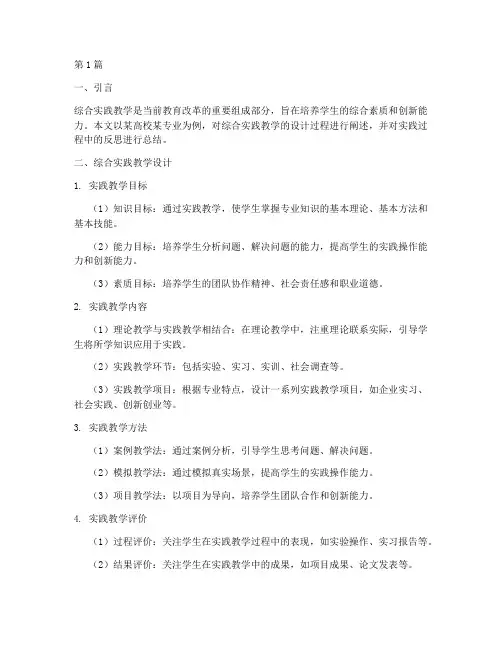 综合实践教学设计及反思(3篇)