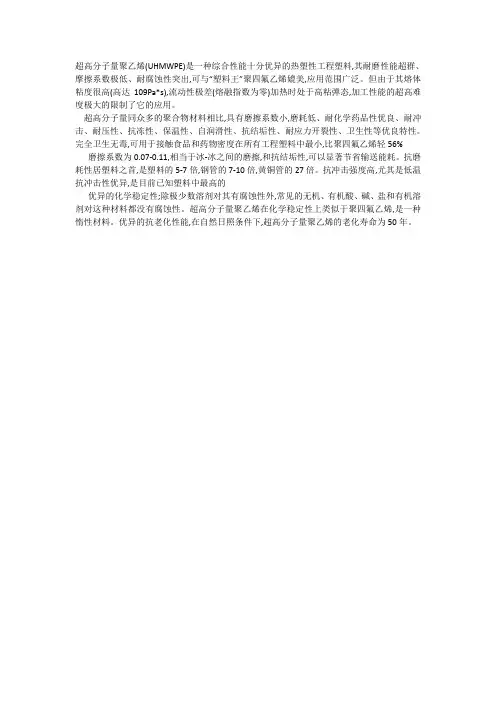 超高分子量聚乙烯(UHMWPE