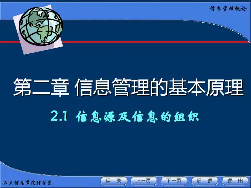 信息管理概论(2)