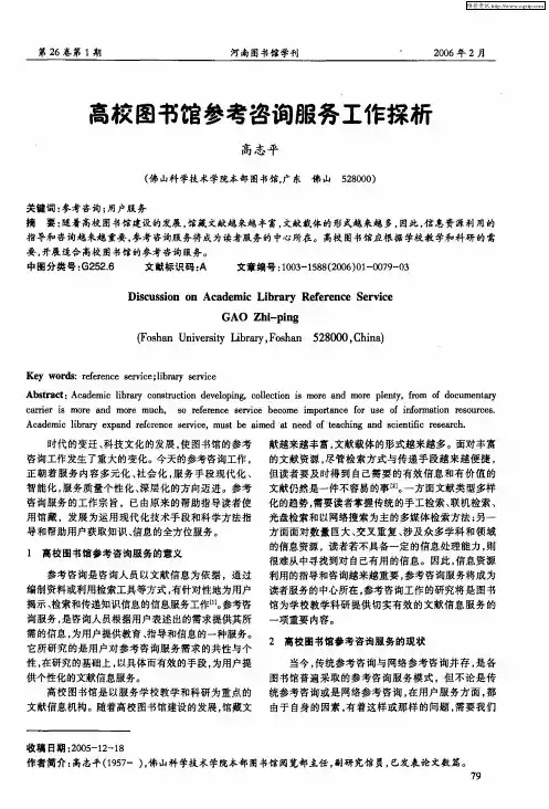 高校图书馆参考咨询服务工作探析