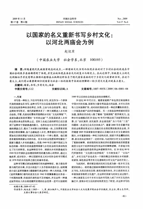 以国家的名义重新书写乡村文化：以河北两庙会为例
