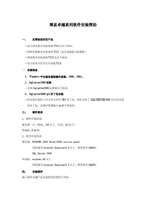 博星卓越系列软件安装帮助