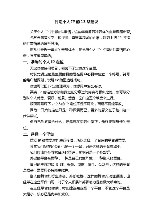 打造个人IP的13条建议