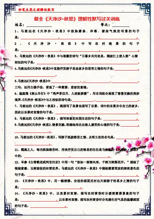 最全《天净沙·秋思》理解性默写训练