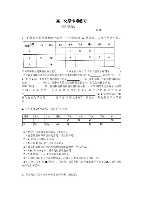 高一化学元素周期律专项练习