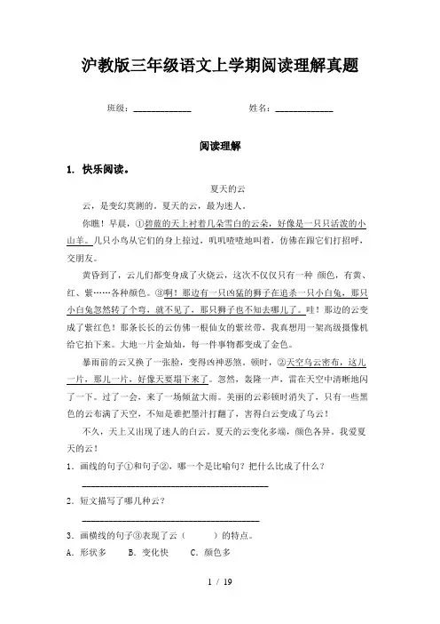 沪教版三年级语文上学期阅读理解真题