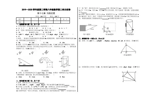 八年级数学人教版下册 第十七章 勾股定理 测试卷