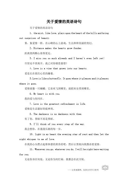 关于爱情的英语诗句