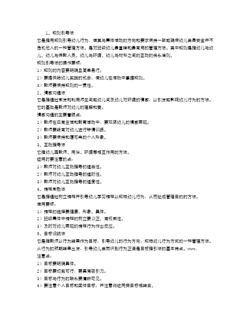 幼儿园班级管理的五种方法 2