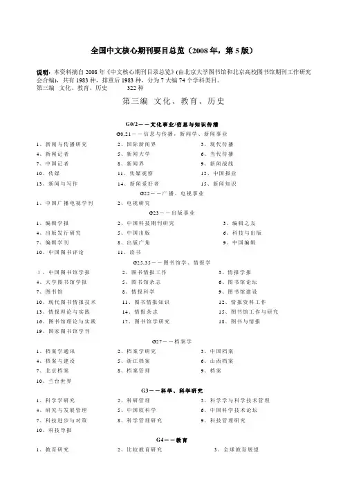 全国中文核心期刊-文化、教育、历史