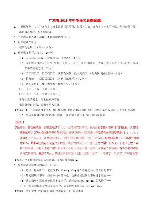 【2019年中考真题模拟】广东省2019年中考语文真题试题(含解析)