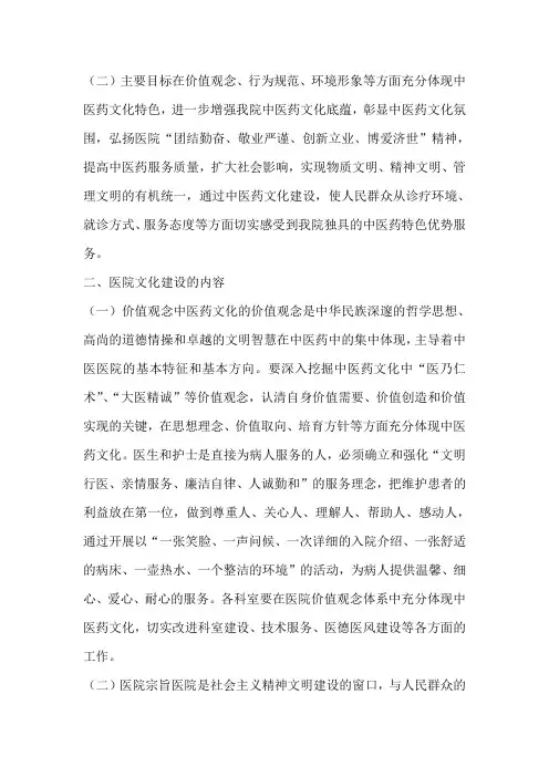 加强中医药文化建设工作