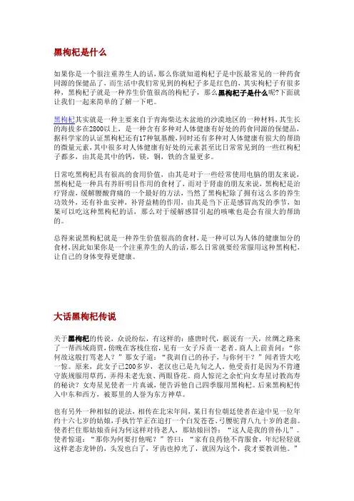 黑枸杞资料