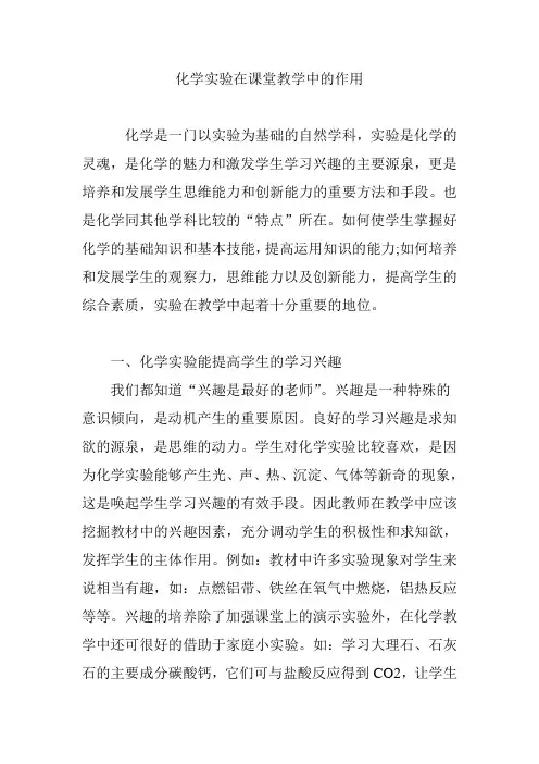 化学实验在课堂教学中的作用