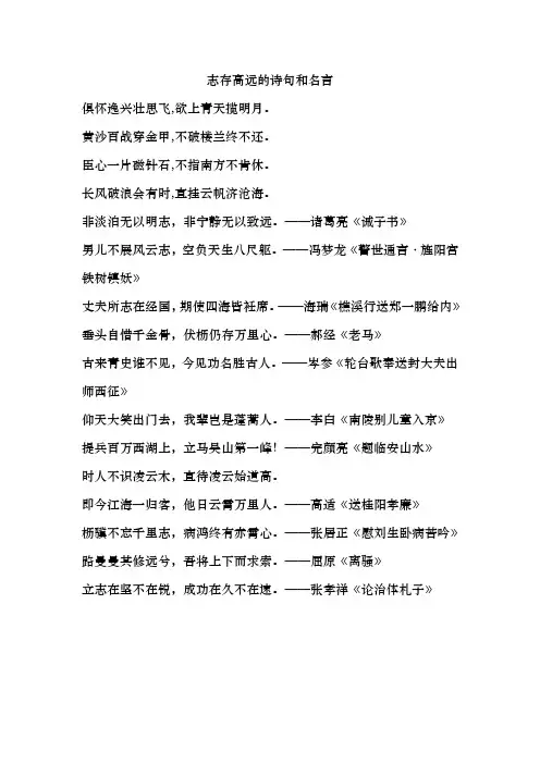 志存高远的诗句和名言