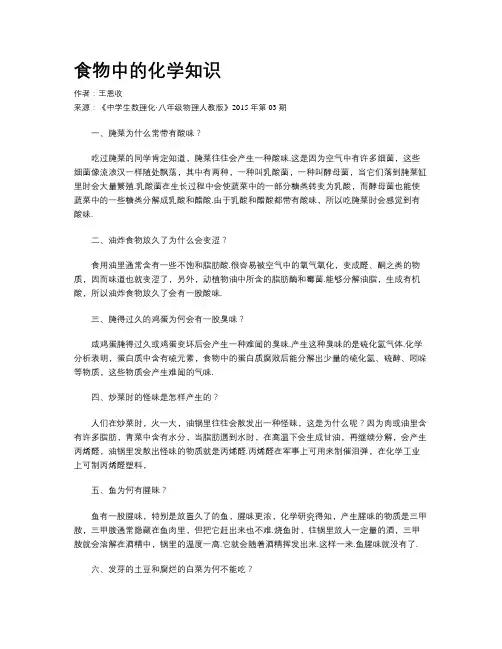 食物中的化学知识