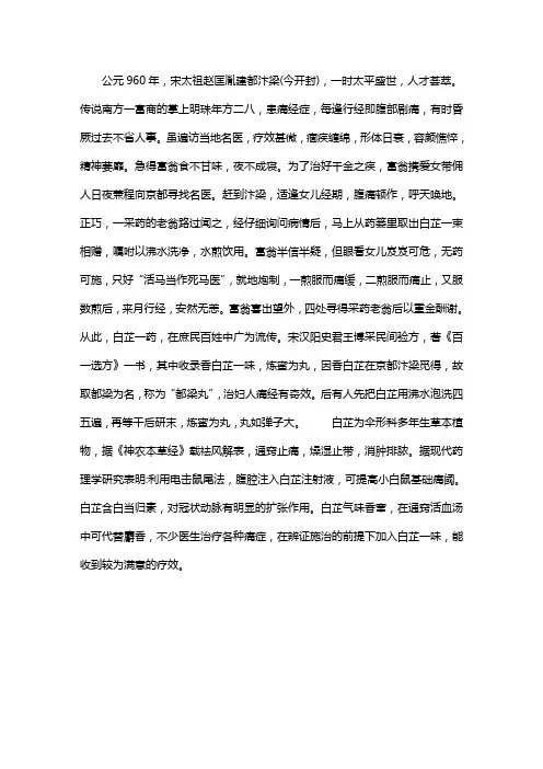 功效神奇的白芷 白芷的功效与作用禁忌