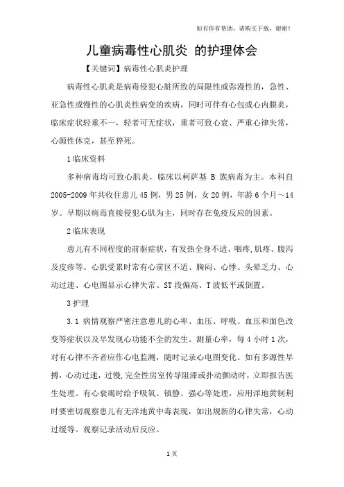 儿童病毒性心肌炎的护理体会