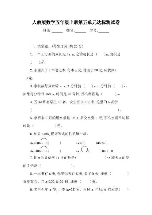 人教版数学五年级上册 第五单元 达标测试卷(含答案)
