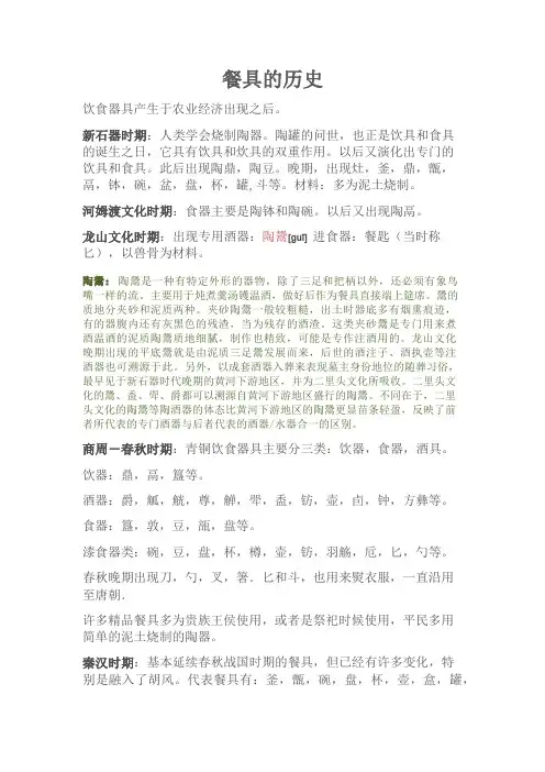 餐具的历史