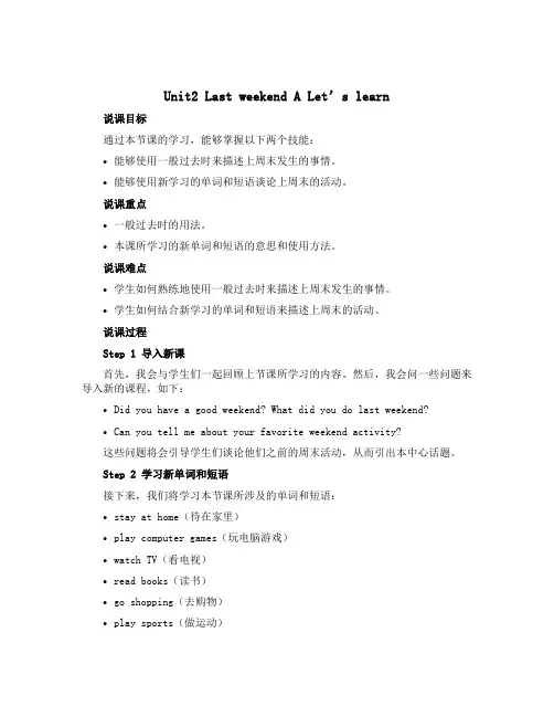Unit2 Last weekend A Let’s learn(说课稿)人教PEP版英语六年级下册