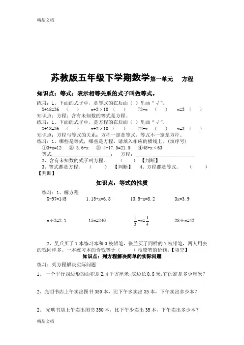 苏教版五年级数学下册知识点复习及习题-经典(汇编)