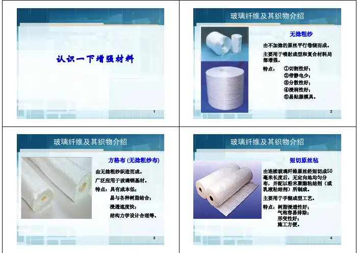 2_手糊成型工艺