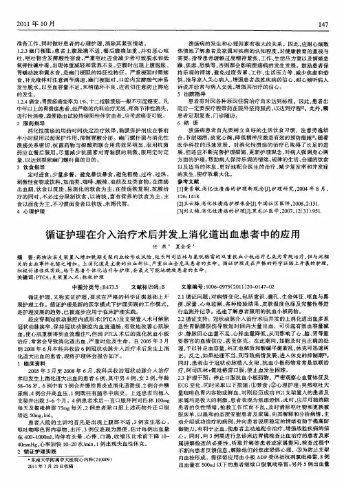 循证护理在介入治疗术后并发上消化道出血患者中的应用