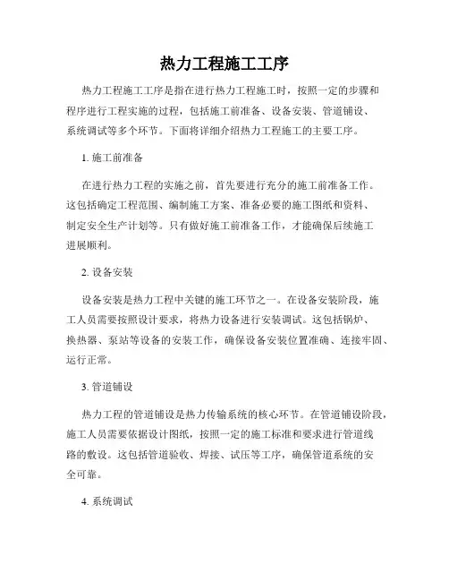 热力工程施工工序