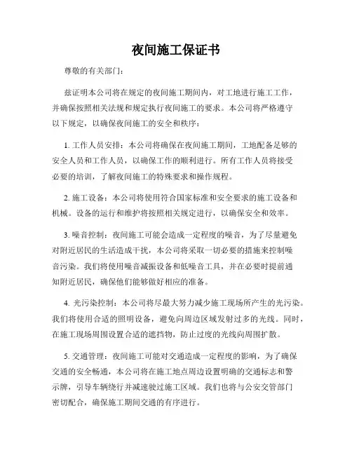 夜间施工保证书