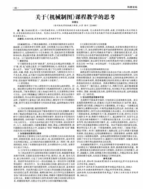 关于《机械制图》课程教学的思考