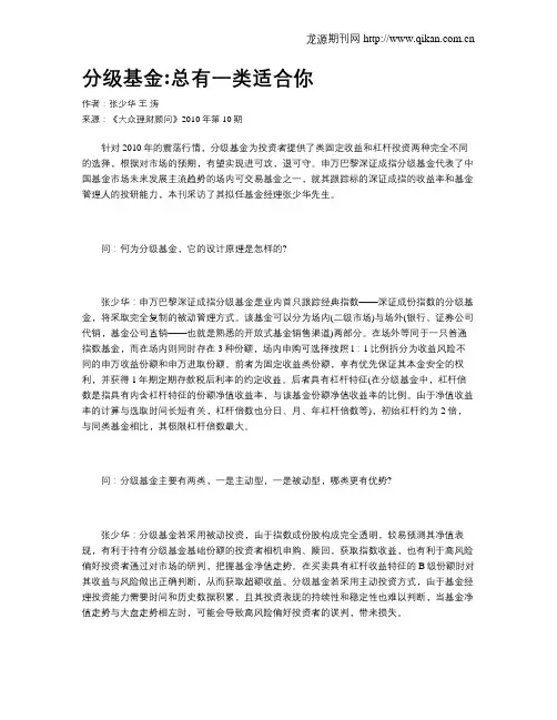分级基金总有一类适合你