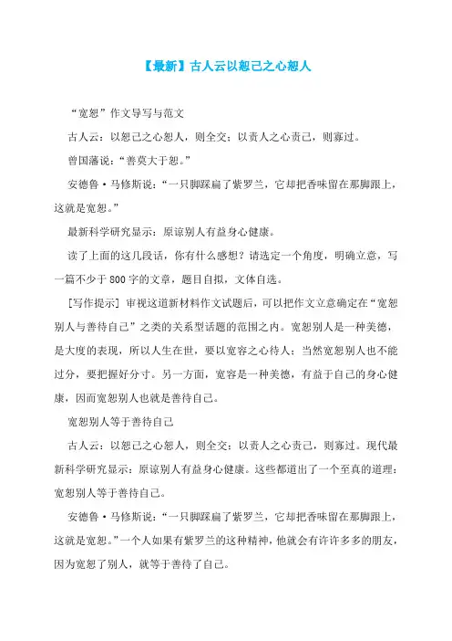 【最新】古人云以恕己之心恕人