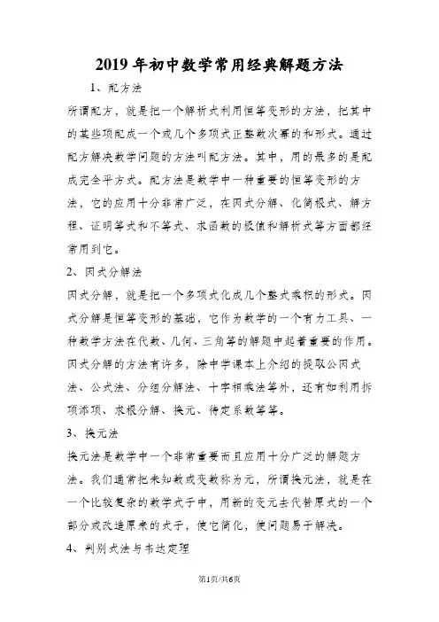 初中数学常用经典解题方法