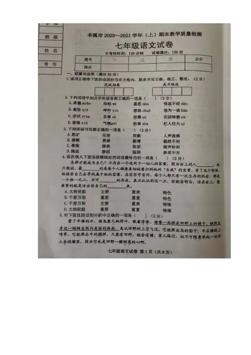 -辽宁省本溪市2020-2021学年七年级上学期期末考试语文试题(图片版)