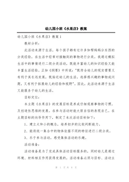 幼儿园小班《水果店》教案
